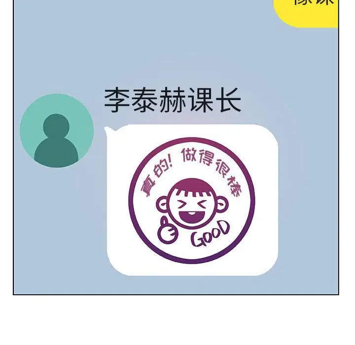 與上司的密約第45話
