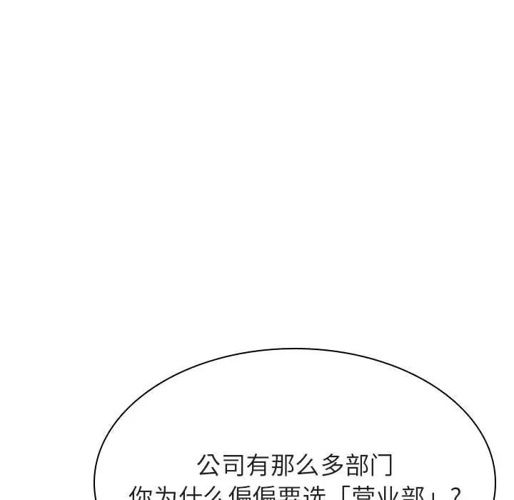 與上司的密約第46話
