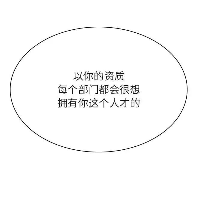 與上司的密約第46話