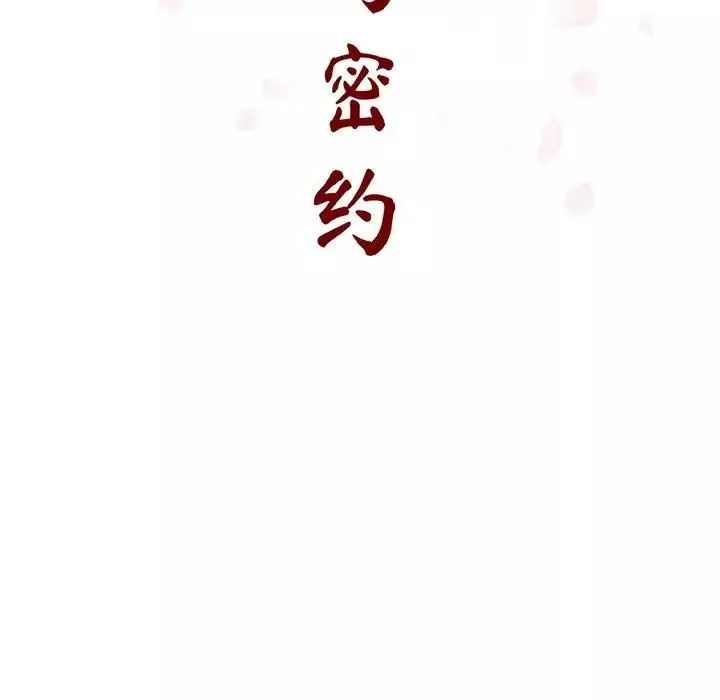 與上司的密約第46話
