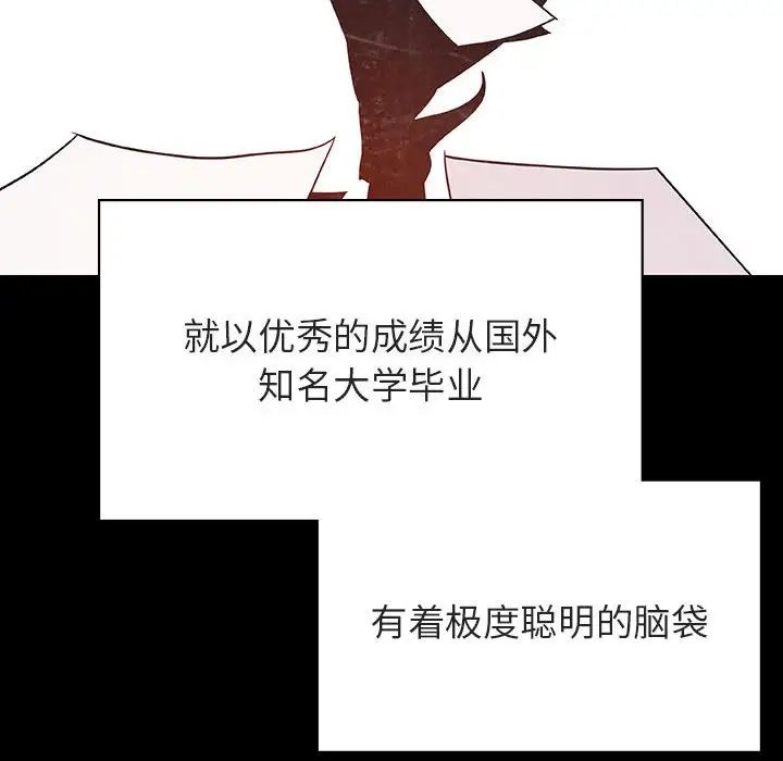 与上司的密约第46话