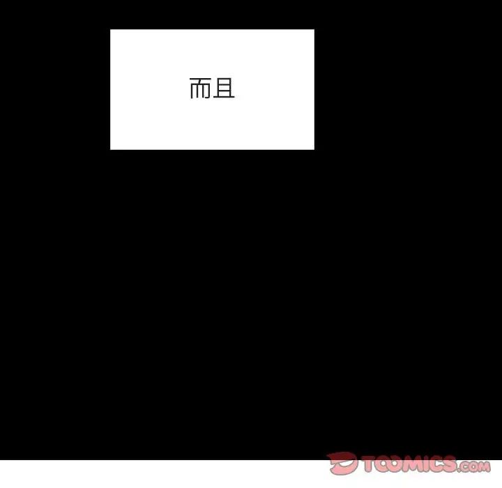 與上司的密約第46話