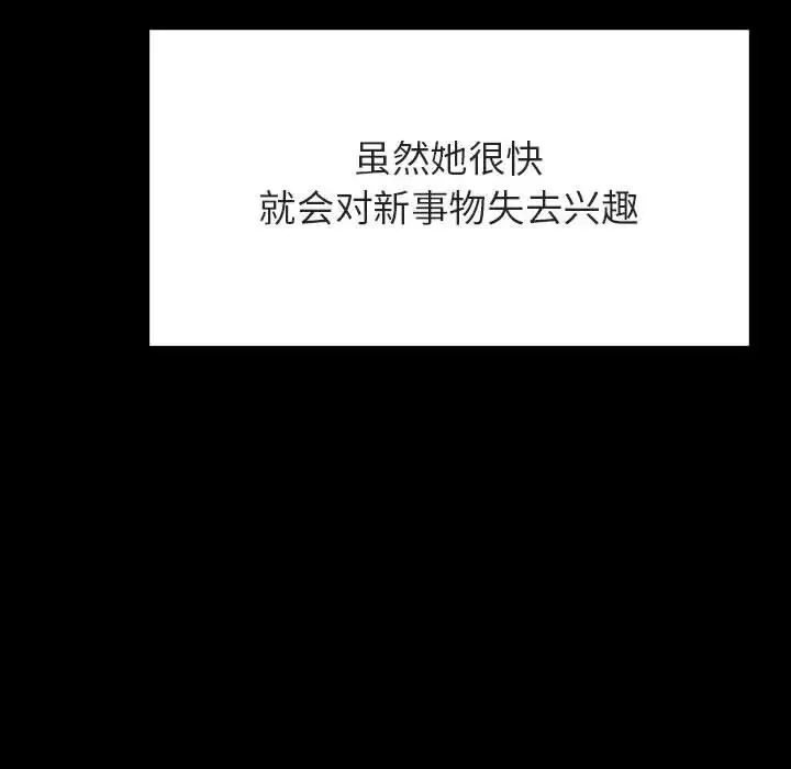與上司的密約第46話