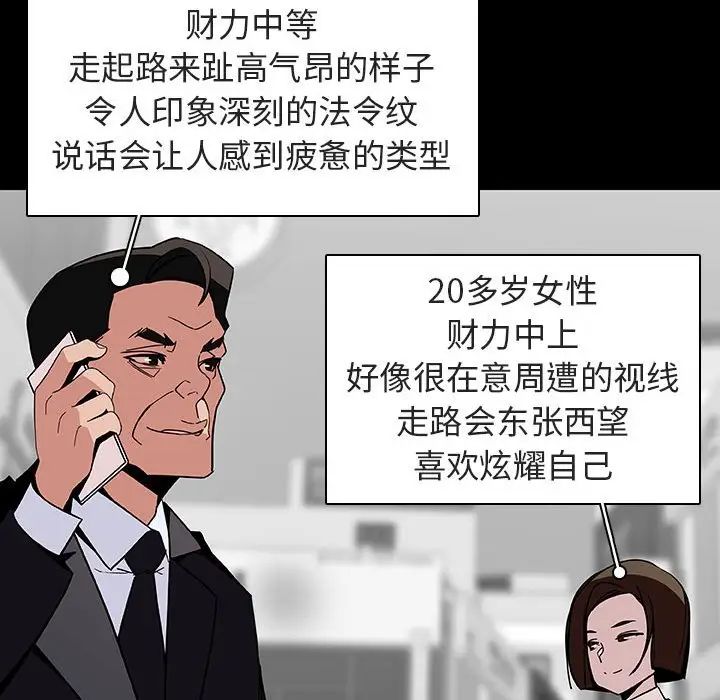 與上司的密約第46話