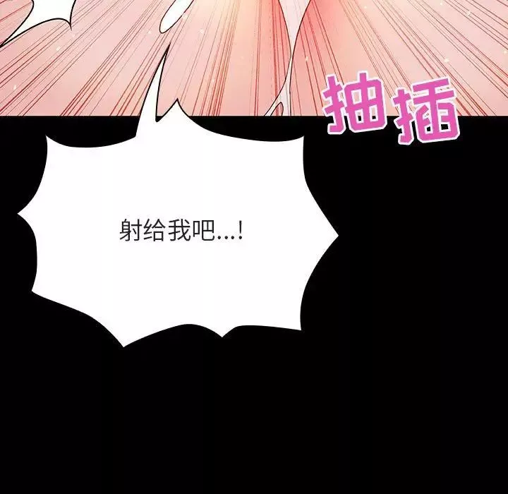 與上司的密約第46話