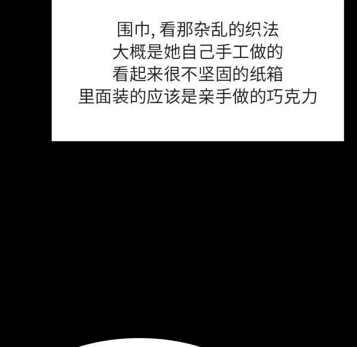 與上司的密約第47話