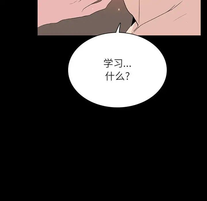 與上司的密約第47話