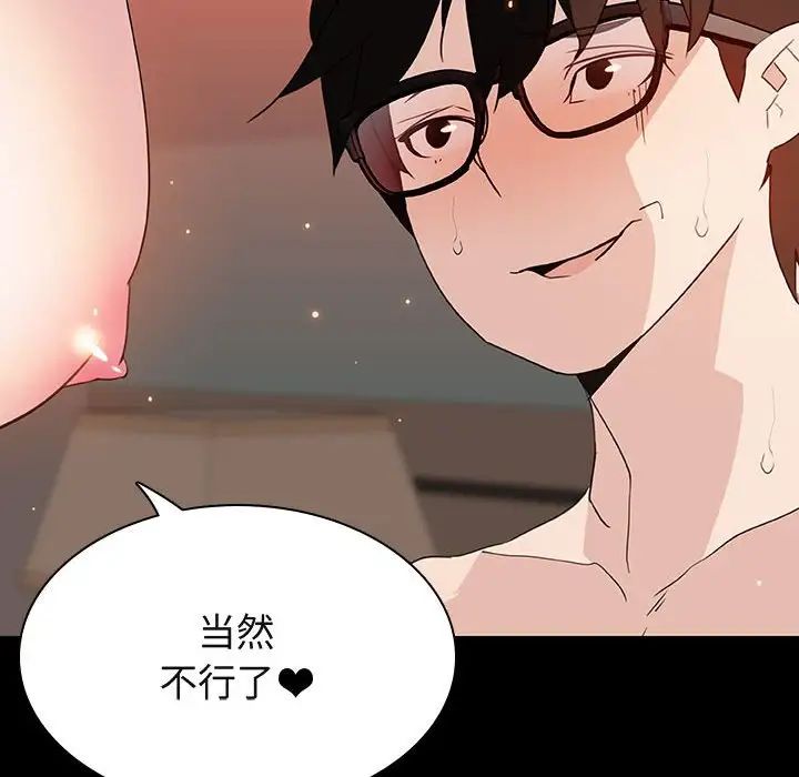 與上司的密約第47話