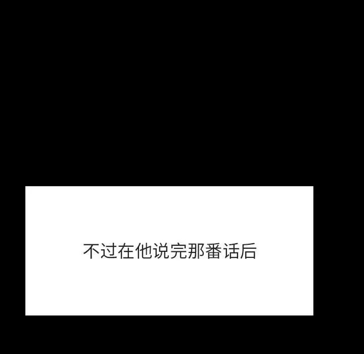 与上司的密约第47话