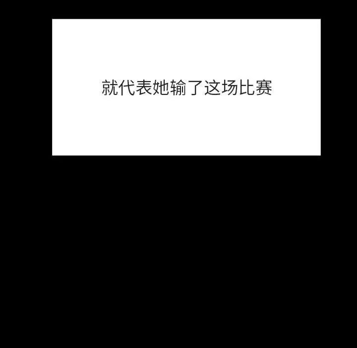 與上司的密約第47話