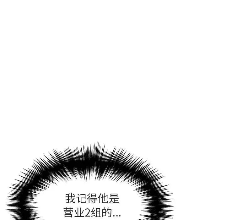 與上司的密約第48話