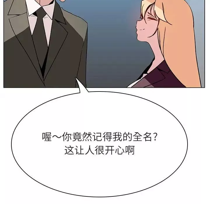 與上司的密約第48話