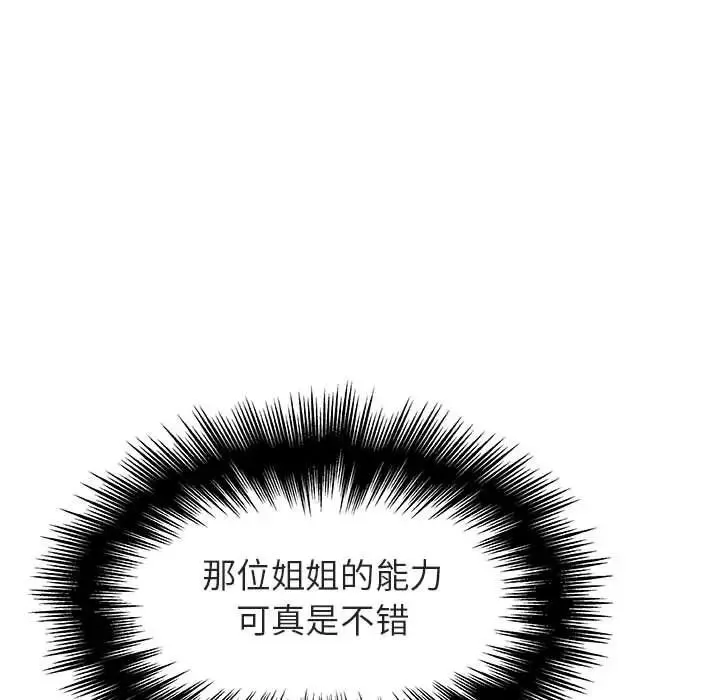 與上司的密約第49話