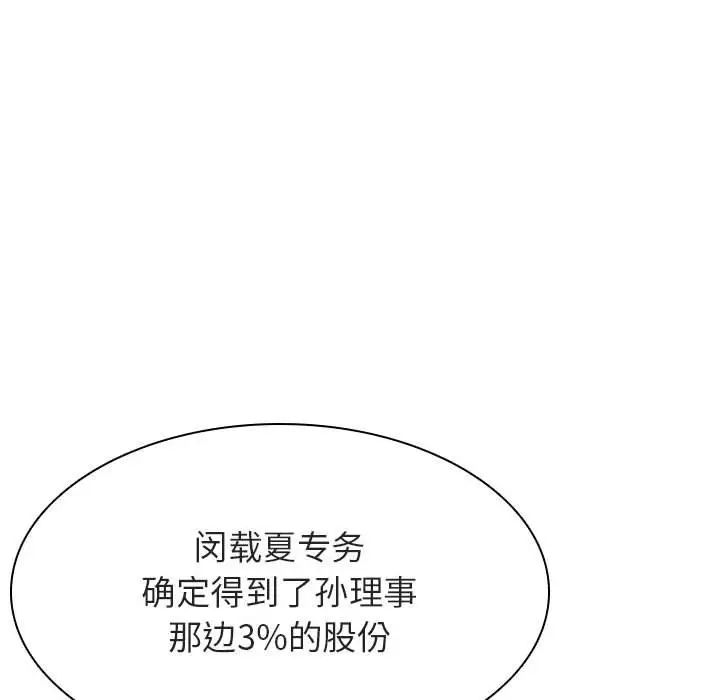 與上司的密約第49話