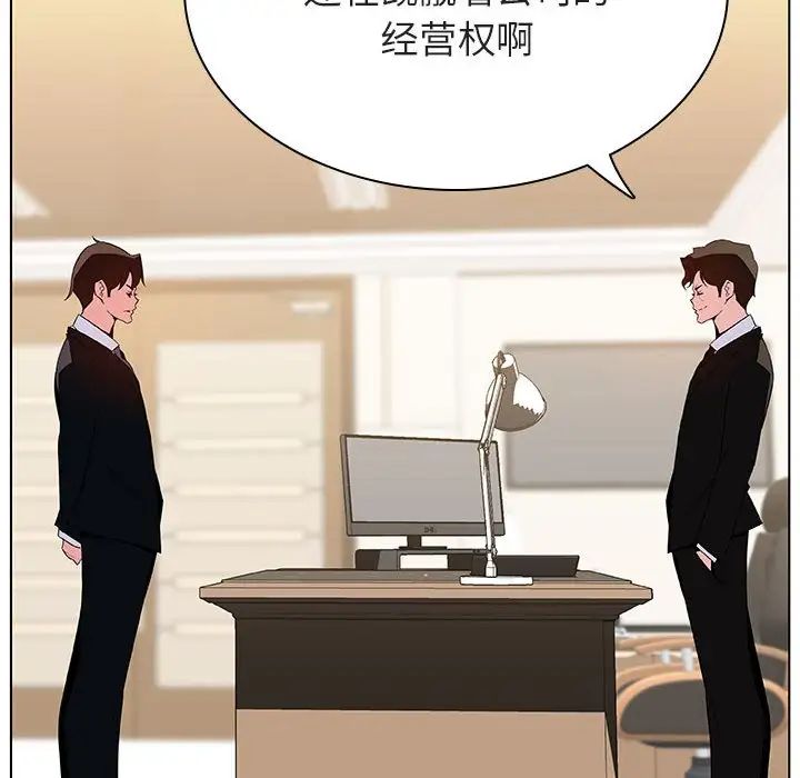 與上司的密約第49話