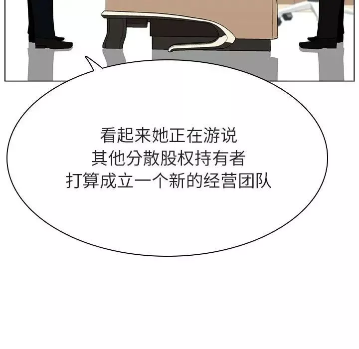 與上司的密約第49話