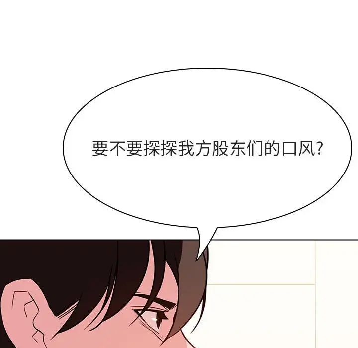 與上司的密約第49話