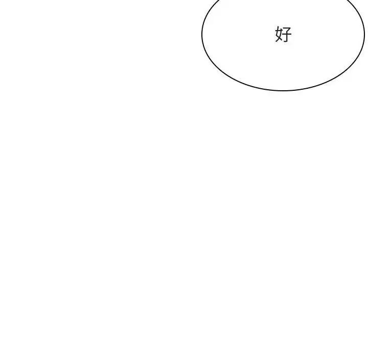 與上司的密約第49話