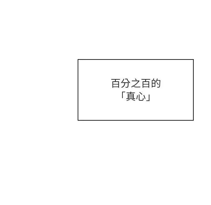 與上司的密約第49話