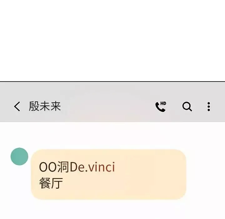 與上司的密約第49話