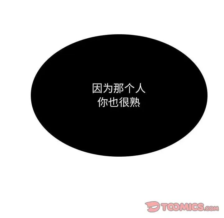 與上司的密約第49話