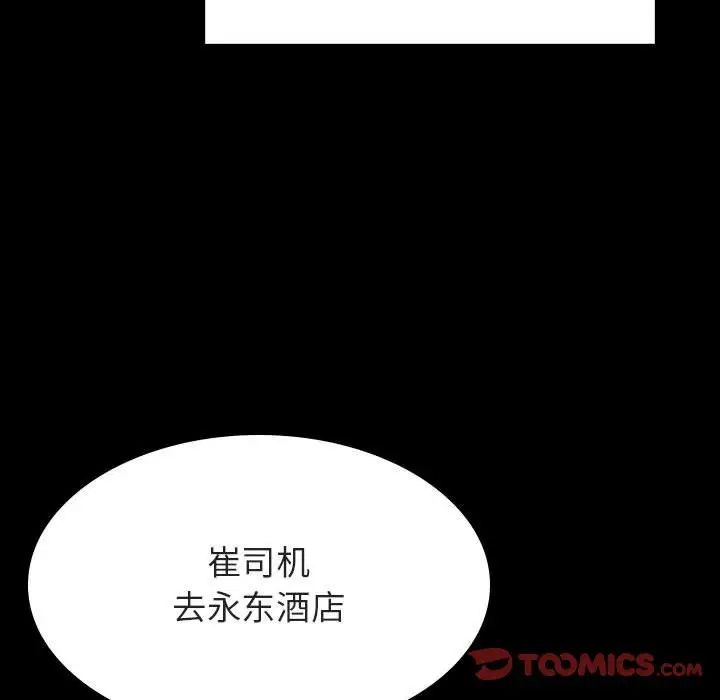 與上司的密約第50話