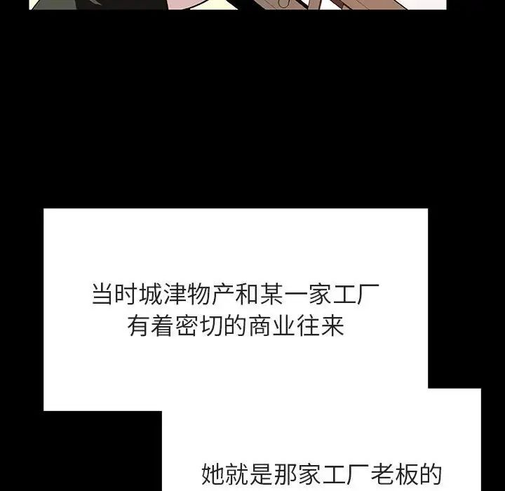 與上司的密約第50話
