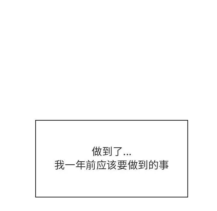 與上司的密約第51話