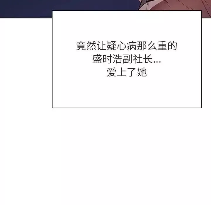 與上司的密約第51話