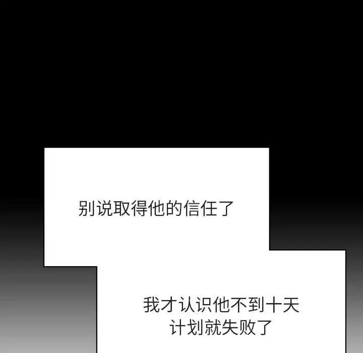 与上司的密约第51话
