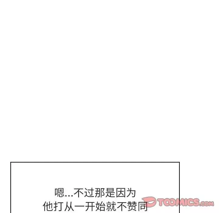 與上司的密約第51話