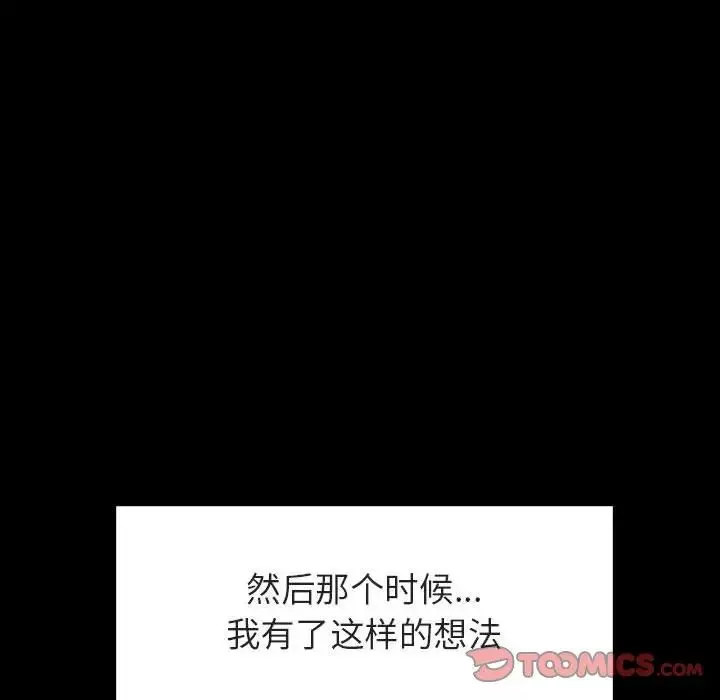 與上司的密約第51話