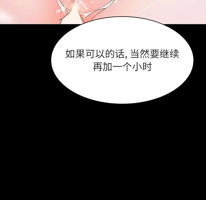 與上司的密約第52話