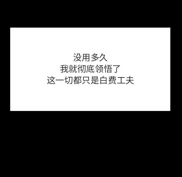 與上司的密約第52話
