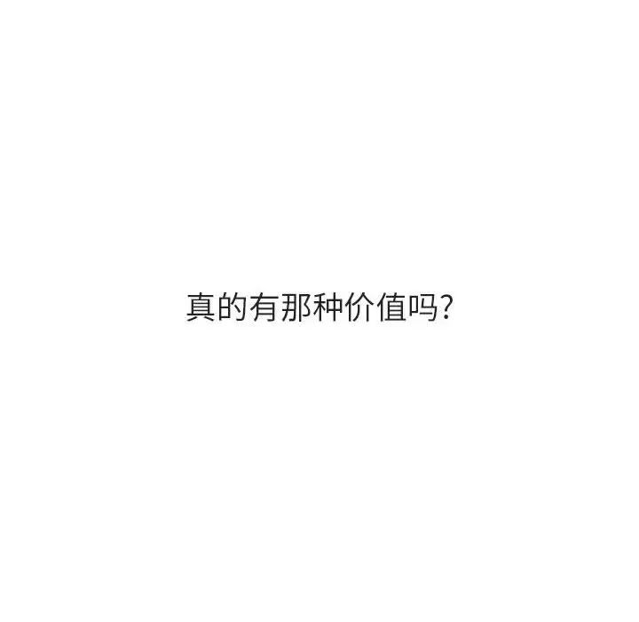 与上司的密约第53话