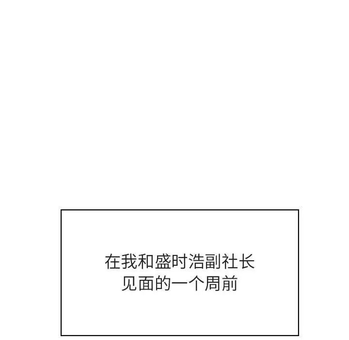 与上司的密约第53话