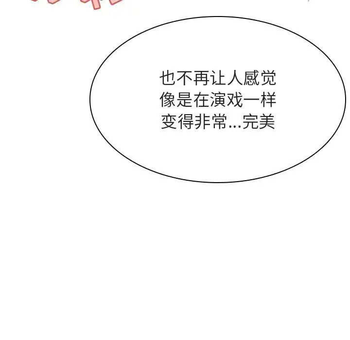 與上司的密約第53話