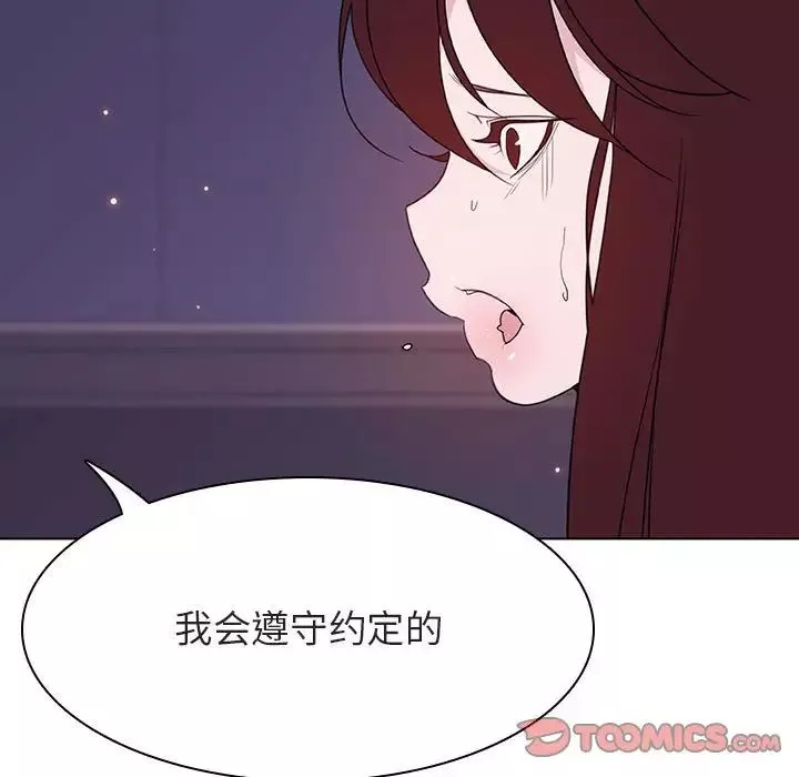 與上司的密約第53話