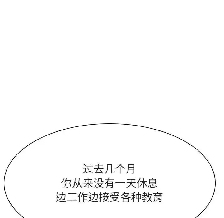 與上司的密約第53話