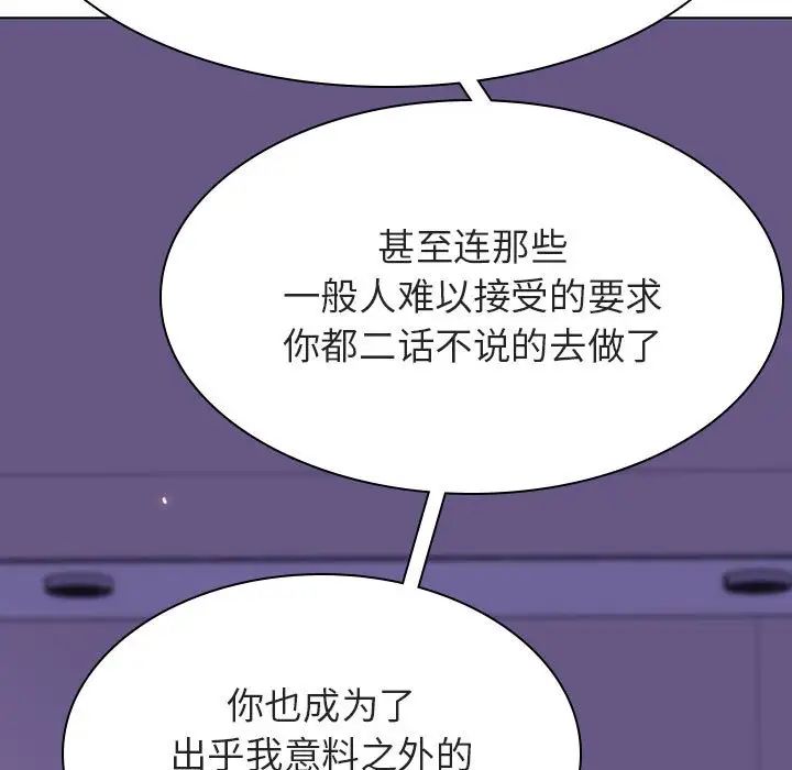 與上司的密約第53話