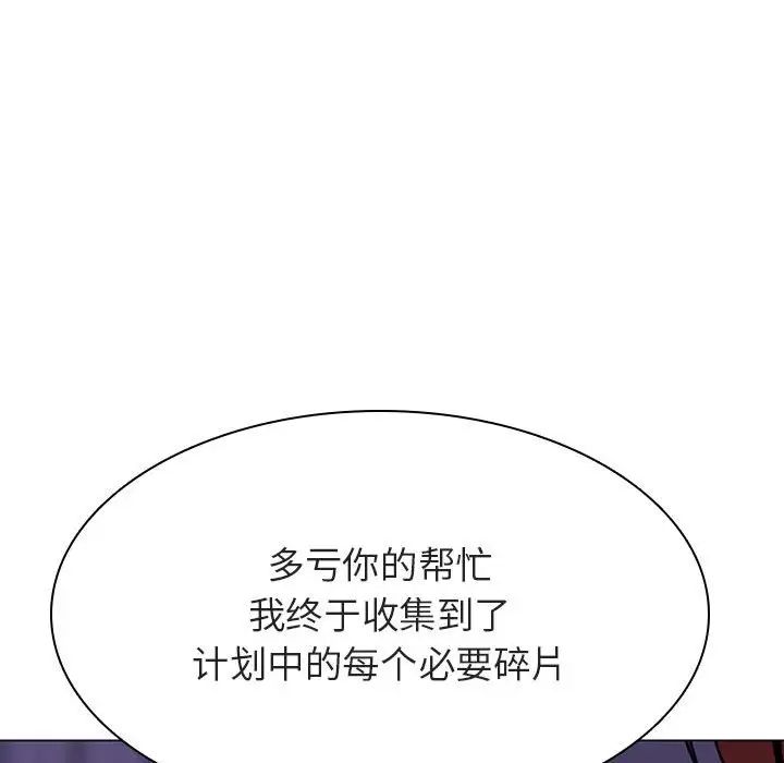 與上司的密約第53話