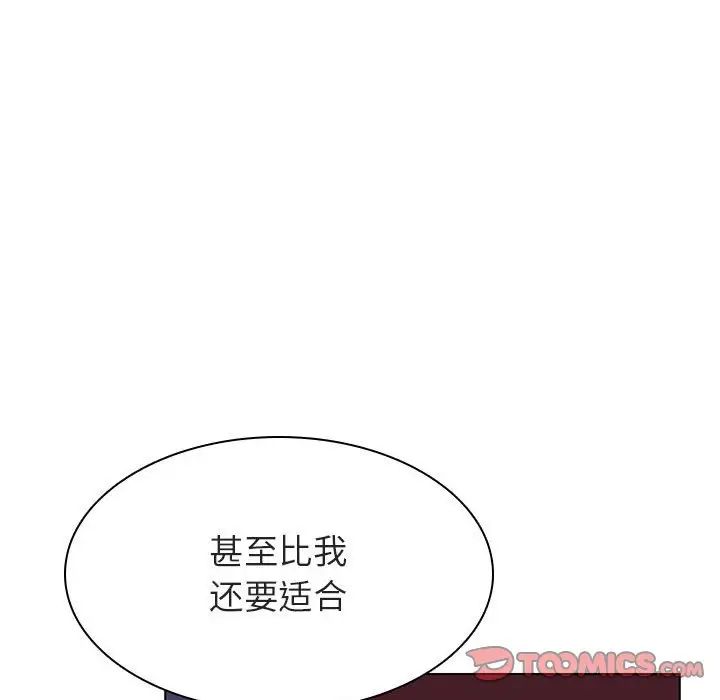 與上司的密約第53話