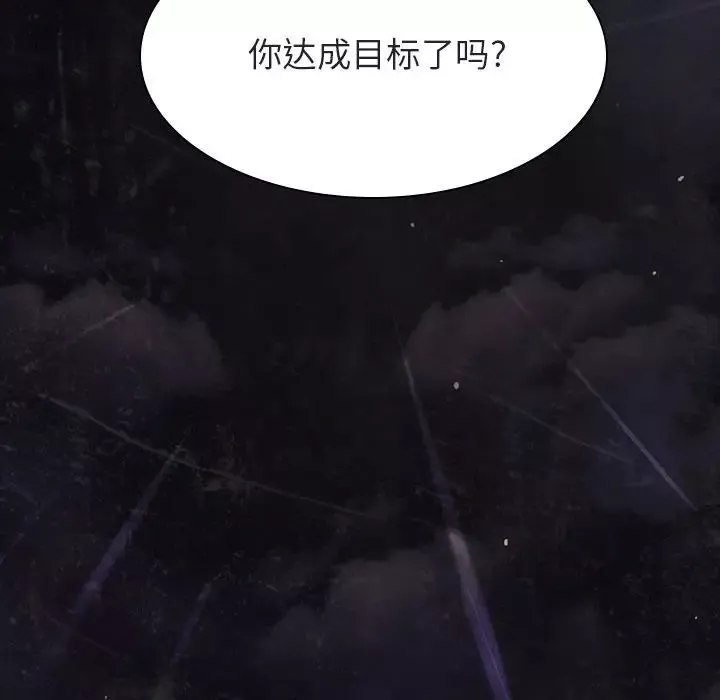與上司的密約第53話