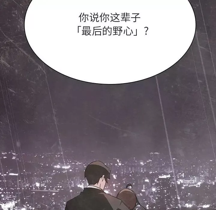 與上司的密約第53話