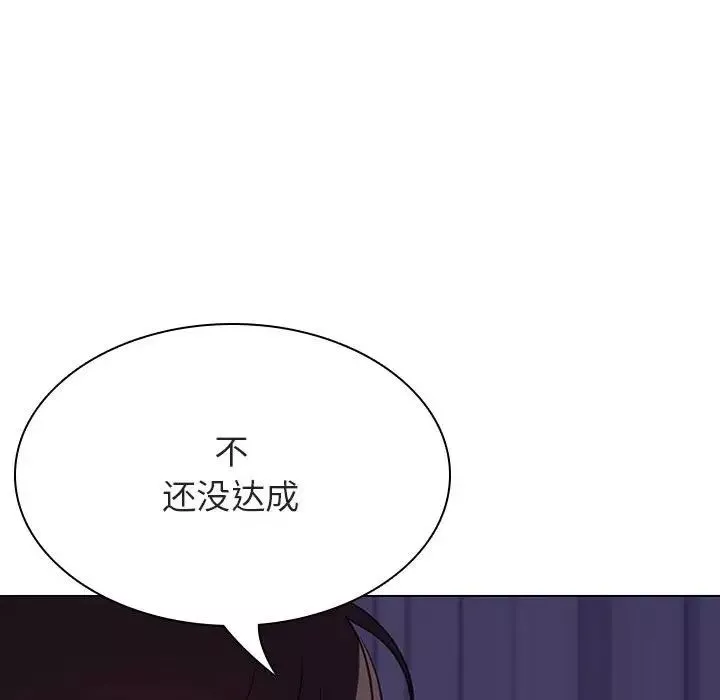 與上司的密約第53話