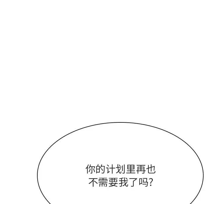 與上司的密約第53話