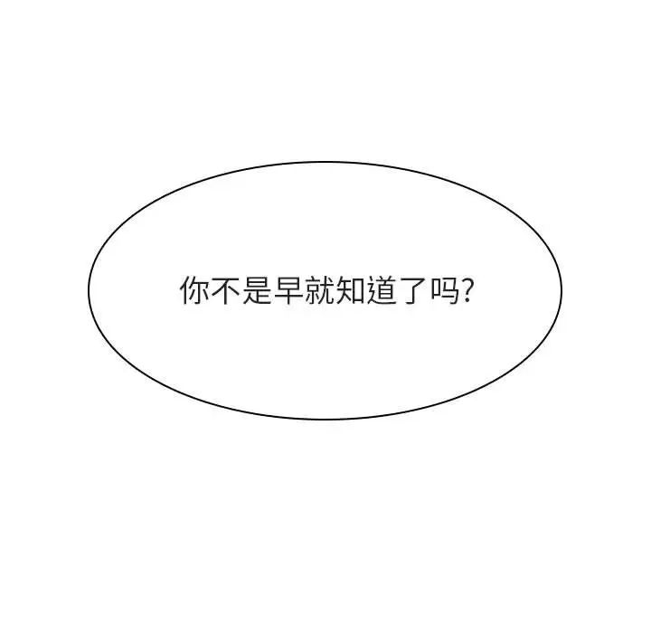 與上司的密約第53話