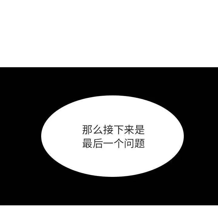 與上司的密約第53話