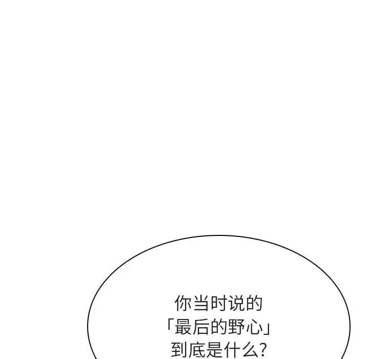 与上司的密约第53话