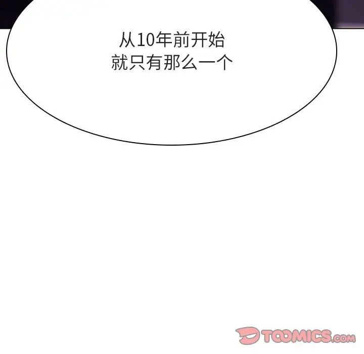 与上司的密约第53话